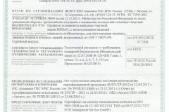 Сертификат соответствия Баварские окна