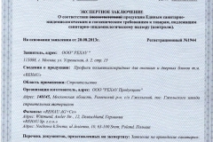 Экспертное заключение Баварские окна