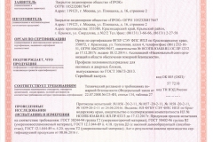Сертификат bavar-okna