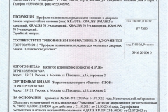 Сертификат Баварские окна